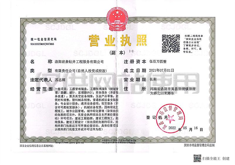 营业执照